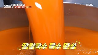 [오늘 N] 얼큰 칼칼! 시원한 장칼국수🥄, MBC 250214 방송