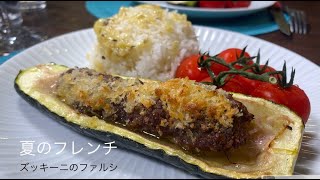 【ズッキーニ】# 29 How to Make Stuffed Zucchini | Zucchini Recipe | ズッキーニのファルシ　ミックススパイスの作り方もこれでばっちり！