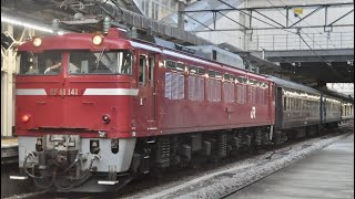 「客車が検査のため秋田県へ！」【スハフ32-42 AT入場配給】国鉄EF81-141号機(新潟車両センター所属)+ スハフ32 2357＋スハフ42 2234が高崎駅に到着するシーン！【配8727レ】