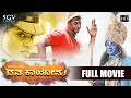 Dana Kayonu - ದನ ಕಾಯೋನು Kannada Full HD Movie | Duniya Vijay | Priyamani | Yogaraj Bhat