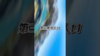 福岡県、、愛知県第1都市ー第七都市人口比べ！？ #地理 #都市勝負 #地理b #強さ比べ #地理系