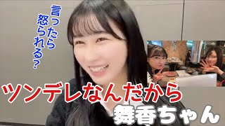 【イコラブ】山本杏奈 佐々木舞香のツンデレエピソード【=LOVE（イコールラブ）】