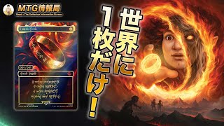 【MTG】指輪物語ファーストルックまとめ【Magic: The Gathering Product Review】