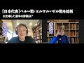 【日本代表】民放のプロデューサーはサッカーを舐めている／森保japanの深刻なサイドバック人材難／もっと評価されるべき古橋