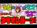 『モルモットのくせにタキオン様にやたら近いの許せない』に対するみんなの反応 まとめ ウマ娘プリティーダービー レイミン