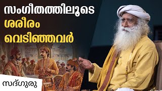 അക്ബർ ചക്രവർത്തിയുടെ ക്ഷണം നിരസിച്ച 2 സഹോദരിമാർ | An Untold Story of Akbar,Birbal_Sadhguru Malayalam