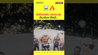 වැඩ්ඩොන්ට බොරු බෑ කියන්නෙ ඕකයි ☠️⚠️⚠️ Motivational Video ~ #motivation #shorts #viral