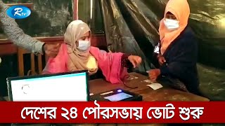 প্রথম ধাপে লড়ছেন আওয়ামী লীগ-বিএনপিসহ এক হাজার ১৬০ প্রার্থী | Rtv News