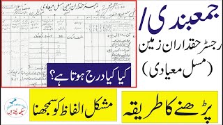 Jamabandi (Periodical Record of Rights), How to read  FARD/ Register Haq Daran-e-Zamin in Urdu