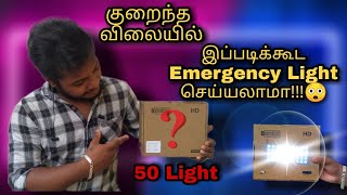 வீட்டில் எமர்ஜென்சி லைட் செய்வது எப்படி குறைந்த செலவில்|how to make emergency light Home made