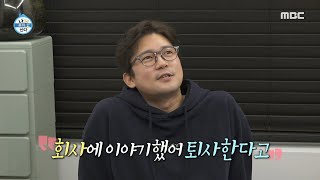 [나 혼자 산다] 용한 기안84의 점괘?! 김대호가 조심스럽게 꺼낸 퇴사 이야기😲, MBC 250131 방송