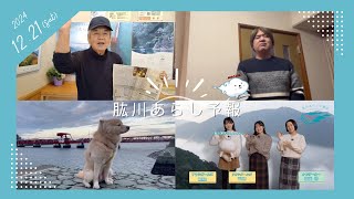 肱川あらし予報-2024年12月21日-