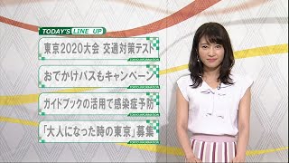 東京インフォメーション　2019年7月24日放送