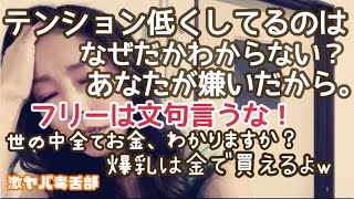 【完全風◯嬢専用】お風呂屋さんの客層がクソすぎてマジに耐えられません【世の中はお金が全てです、お金を払えばほとんどの問題は解決しますよw】