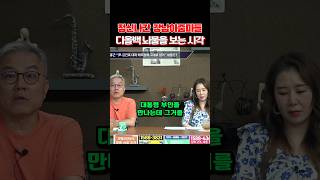 정신나간 강남아줌마들, 디올백 뇌물을 보는 시각 !                                               #강성범tv #최강욱 ##오윤혜 #강남 #탄핵