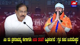 ಸಿಟಿ ರವಿ ಪ್ರಕರಣವನ್ನು ಈಗಾಗಲೇ ಸಿಐಡಿ ತನಿಖೆಗೆ ಒಪ್ಪಿಸಲಾಗಿದೆ‌ : ಗೃಹ ಸಚಿವ ಜಿ.ಪರಮೇಶ್ವರ