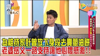 震震有詞-「惡人專業戶」私下的酸甜苦辣！賣蔥油餅、被詐騙健康還亮紅燈！-2025/1/20完整版