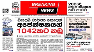 පත්තරේ | Ayubowan FM Adawiya | පත්තරේ විස්තරේ | news | සිංහල පුවත් | පුවත්පත් විස්තර