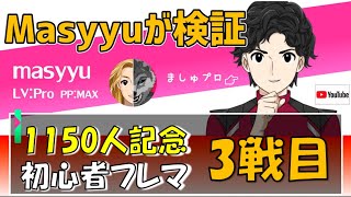 【人狼スポーツ】Season15 #16　1150人記念初心者フレマ　3戦目