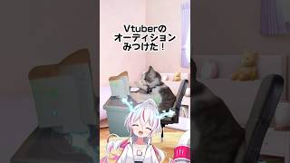 【Vtuberあるある】オーディションに受かった新人VTuberのやることが多すぎる件 #shorts #猫ミーム    #VTuberオーディション #オーディション