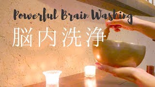 パワフル脳内洗浄１１分Powerful Brain washing 11min