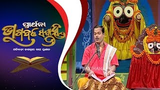 Bhagawat saptaha Ep414_20March2017