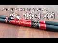 [다리tv] 무엇이든 다 잡는!!! 민장대 만능 채비!!! 최고의 낚시대와 채비!!!