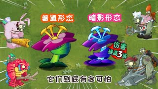 pvz2植物大战僵尸：五阶暗樱草到底有多可怕！巨人瞬间被灭