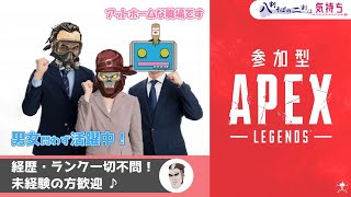 【参加型】週末感ないけど精進【APEX Legends】