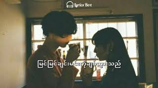 ကိုယ်မညာတော့ဘူး (Lyrics Box)