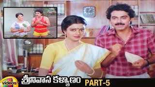 Srinivasa Kalyanam Telugu Full Movie | Venkatesh | Bhanupriya | Telugu Movies | Part 5 |Mango Videos