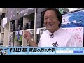 8月19日 村田基dmmオンラインサロン釣り大学