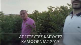 17 Σεπτεμβρίου 2016