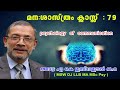 മനശാസ്ത്ര ക്ലാസ്സ് 79 psychology of communication