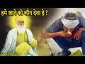 guru nanak dev ji sakhi | हमे खाना कौन देता है? | Story of Guru Nanak dev ji by StoryAtoZ.com