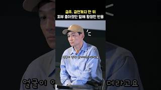 금주하고 피부톤 좋아졌단 말에 황정민 반응 ㅋㅋ: 영화 '베테랑2' GV 관객과의 대화: 241014: Hwang JungMin: 금주 금연: 술톤 제거