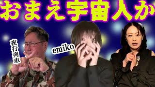 怪談574【emikob・夜行列車②】おまえ宇宙人か