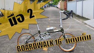 มือ2: Dahon Boardwalk 16\