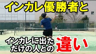 【浜松/テニス】インカレ優勝者とインカレに出ただけの人との違い｜ベテランテニス