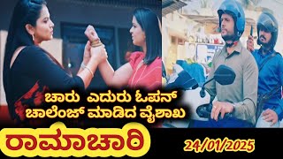 Ramachari ರಾಮಾಚಾರಿ 24/01/2025 #kannadaserialepisode #seriallatestupdate #todayepisode #ramachari