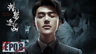 【悬疑】《潜梦追凶  Dream Detective》第08集—— 沈子凌被催眠切腹自尽 白灵犀寻找下一个玩物