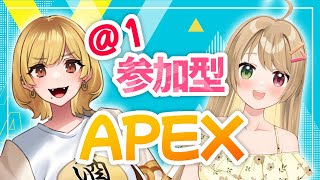 【参加型APEX】＠１ 募集ちゅー！！【年輪菓子・浅葱根くいな】