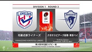 KINTETSU LINERS vs KUBOTA SPEARS  (JAPAN RUGBY LEAGUE ONE HIGHLIGHTS 2022/2023) Round 3