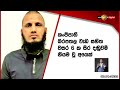 🔺කංජිපානි ඉම්රාන් ඉන්දියාවට පලාගියේ කොහොමද