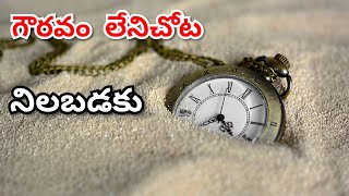 గౌరవం లేని చోట నిలబడకు || Best Motivational Quotes In Telugu || Mega Voice Telugu