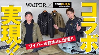 【初のチャンネルコラボ】WAIPER×CORDURA®、米軍IPFUトレーニングジャケット\u0026パンツが最高過ぎる件