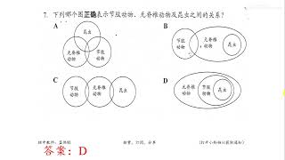 初中统考 科学 初一上 第4章 观察生物 2011-2020 考题