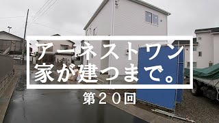 【アーネストワンの家が建つまで】冷たい雨が降る中の現場を見て回ります