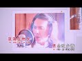 唐格 母亲你可好 女版 【official 官方mv】