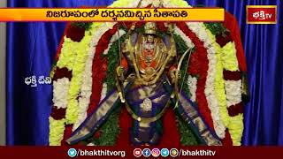 ఘనంగా భద్రాద్రి రామయ్య అధ్యయనోత్సవ వైభవం.. | Bhadradri Ramayya Temple | Devotional News | Bhakthi TV